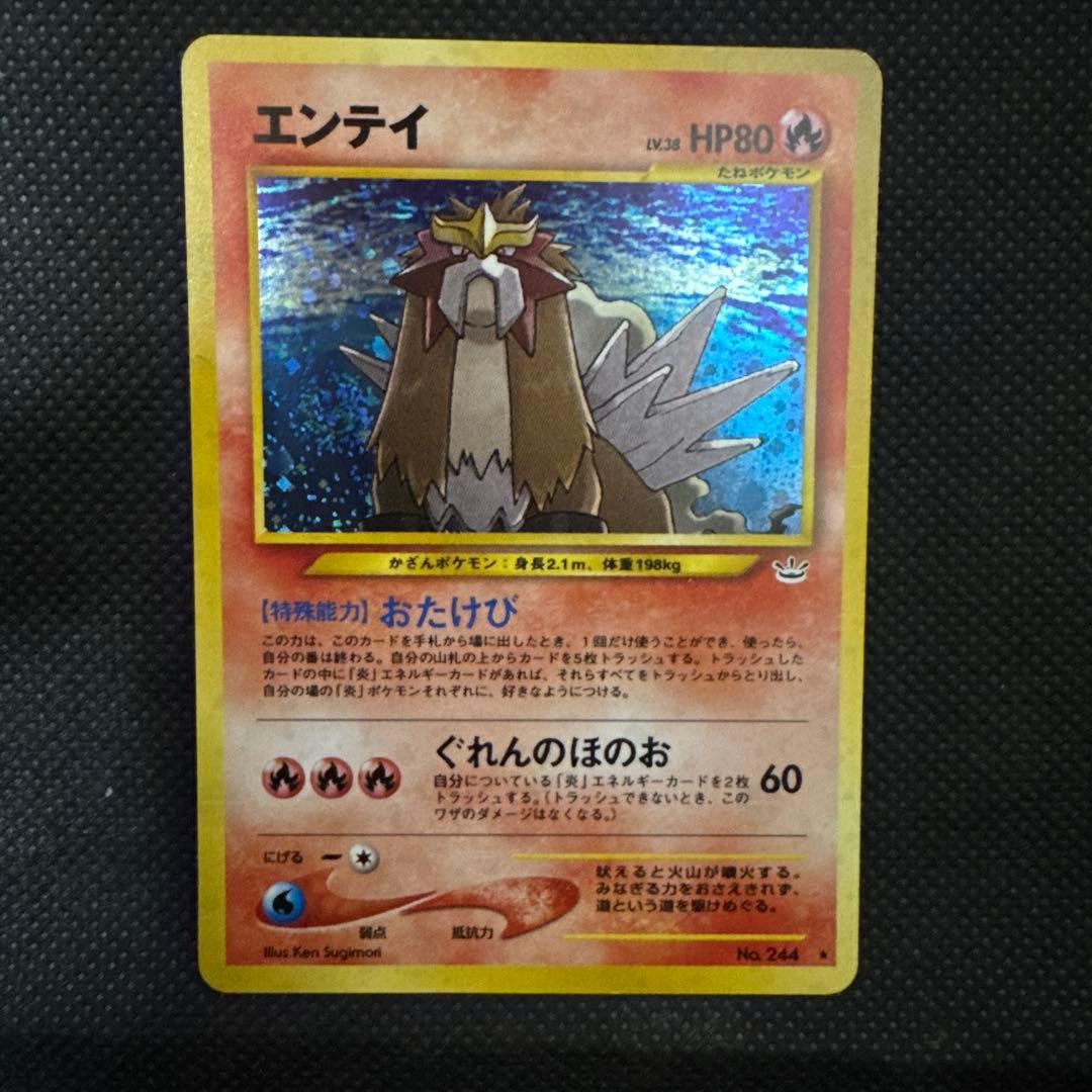 スイクン エンテイ　拡張パック第3弾 めざめる伝説