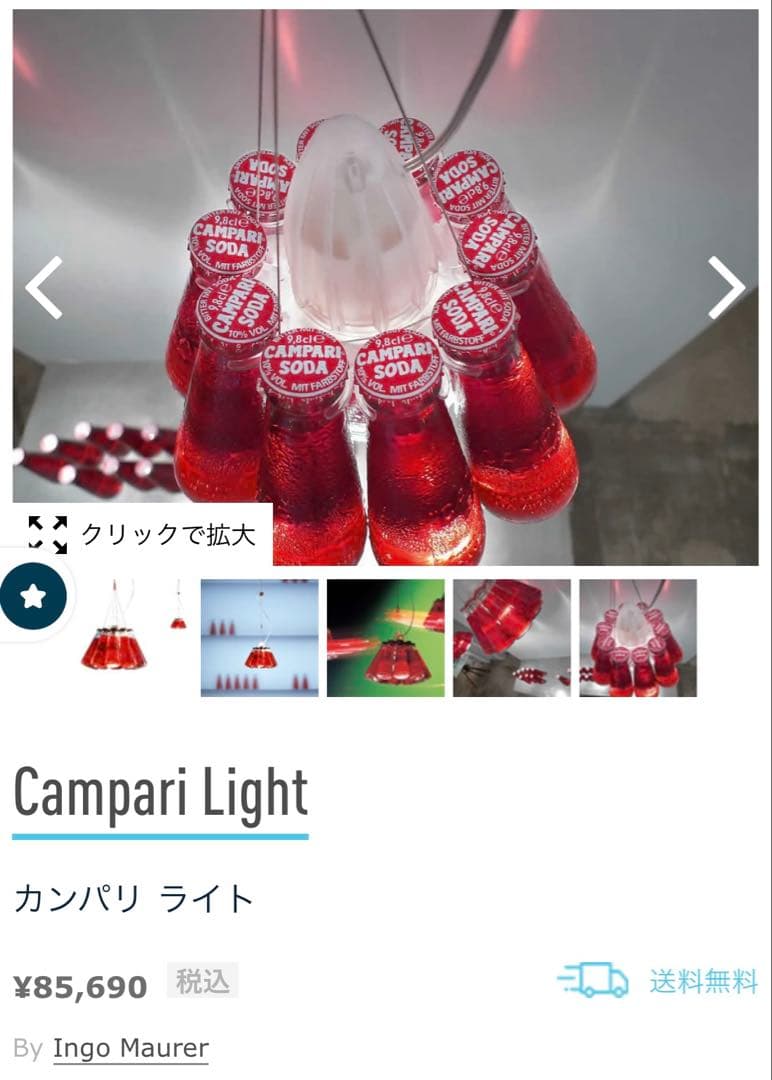 INGO MAURERインゴマウラー カンパリライト ペンダントランプ