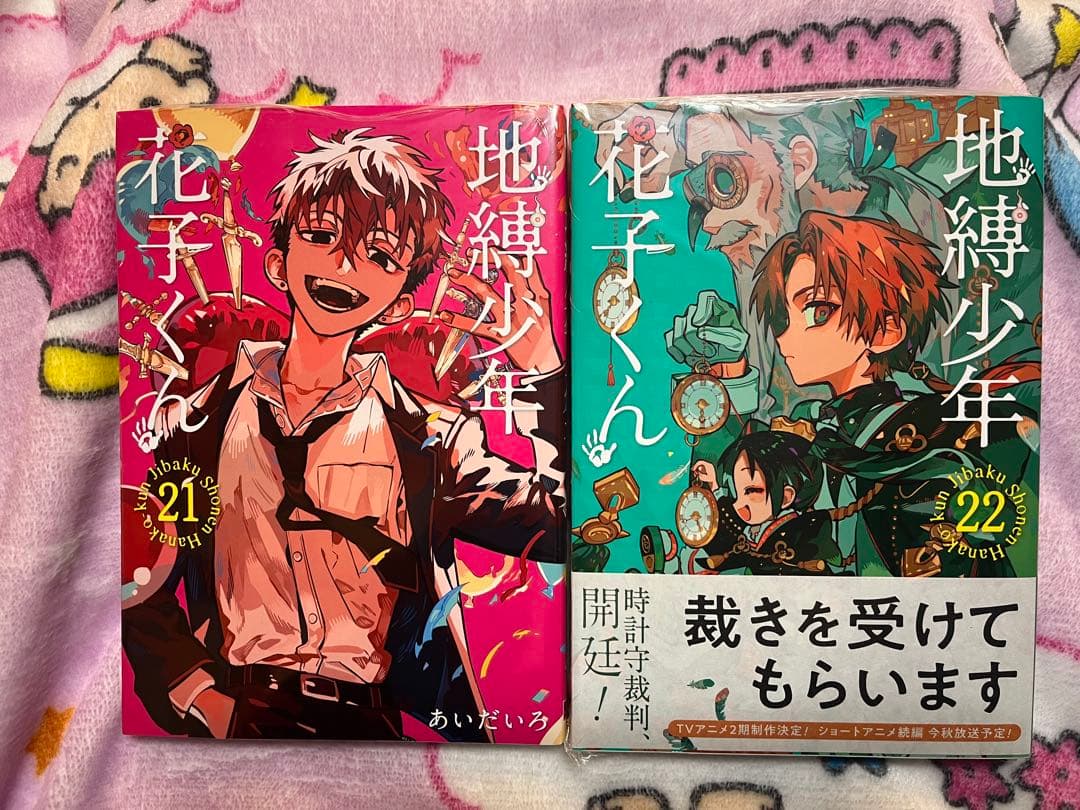 地縛少年花子くん 1〜22巻
