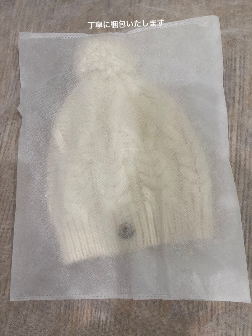 MONCLER アイボリー ケーブル編み ニット帽