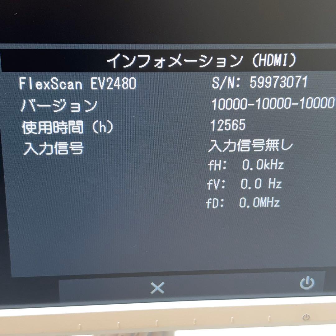 EIZO EV2480-WT ホワイト 付属品完備 状態良好