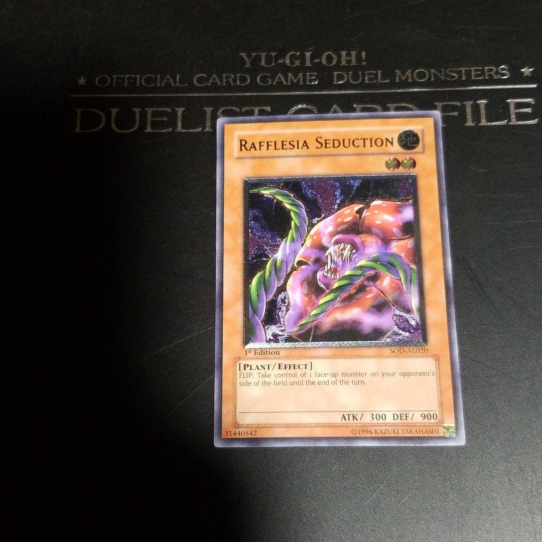 遊戯王 幻惑のラフレシア