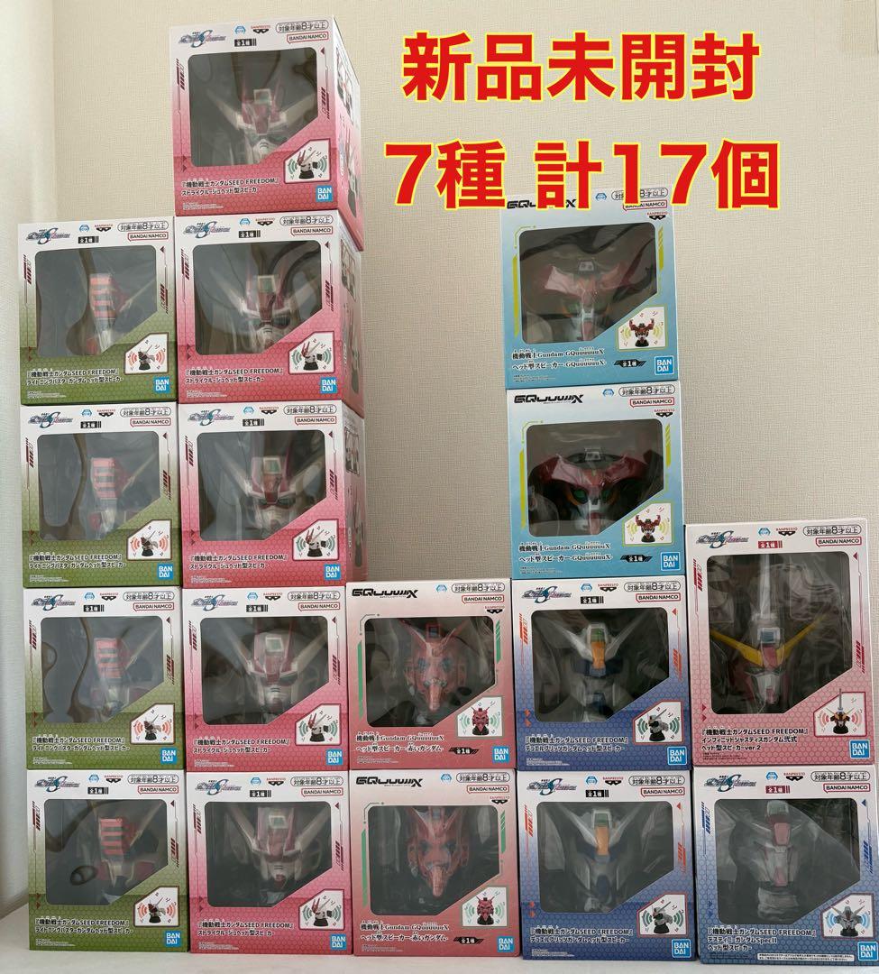 【7種17個セット】機動戦士　ガンダム　ヘッド型スピーカー