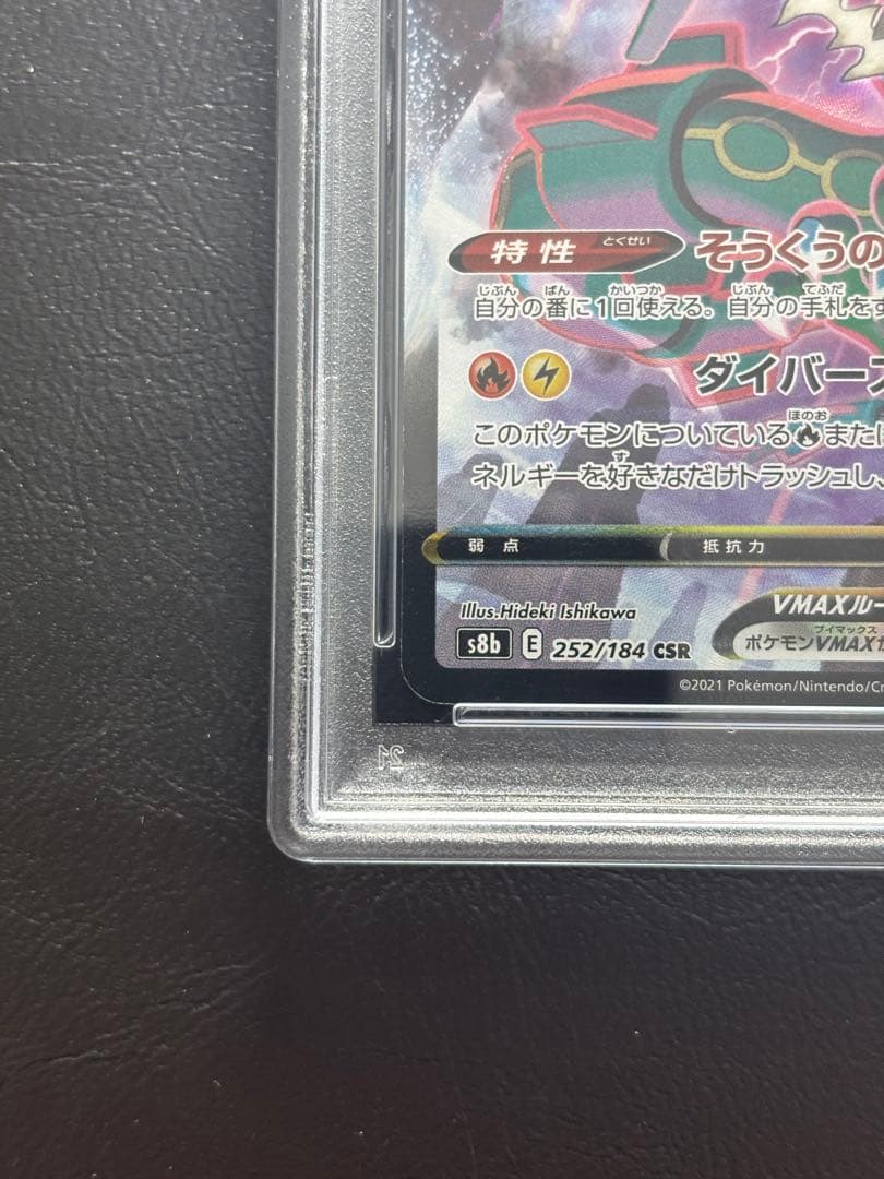 【PSA10】レックウザVMAX CSR 252/184