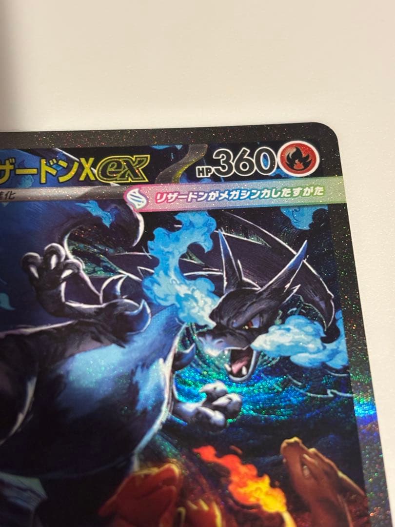 美品　ポケモンカードゲーム　インフェルノX リザードン　SAR