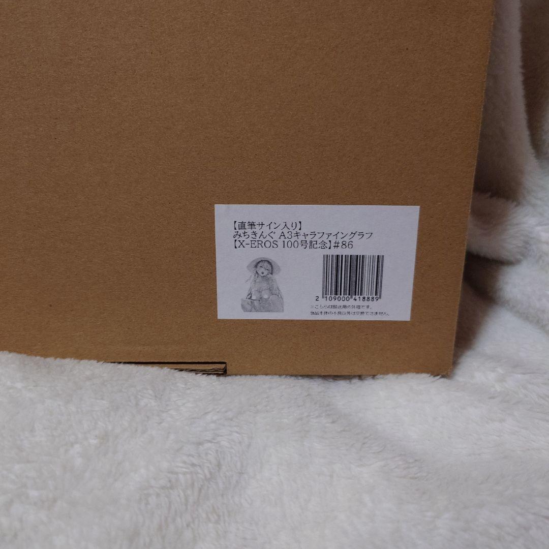 みちきんぐ　A3キャラファイングラフ　直筆サイン入り　X-EROS 100号記念