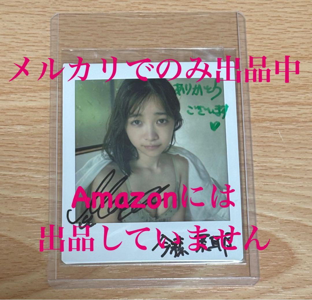 今森茉耶‬⁩ 週刊プレイボーイ抽選プレゼント直筆サイン入りチェキ