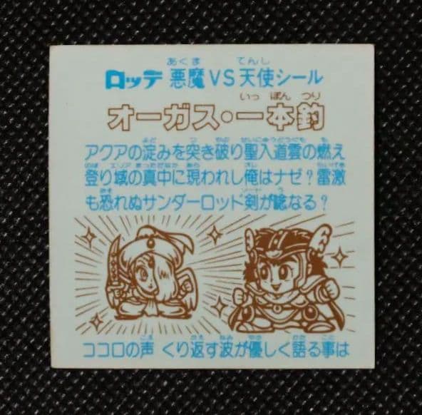 ビックリマン 第26弾 ヘッド 縦流れ 3枚セット セプテ・ピーター ディッセ