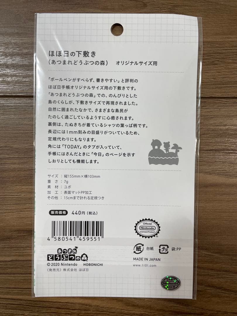 ほぼ日手帳　あつまれどうぶつの森オリジナルカバー下敷きカバーオンカバー3点セット