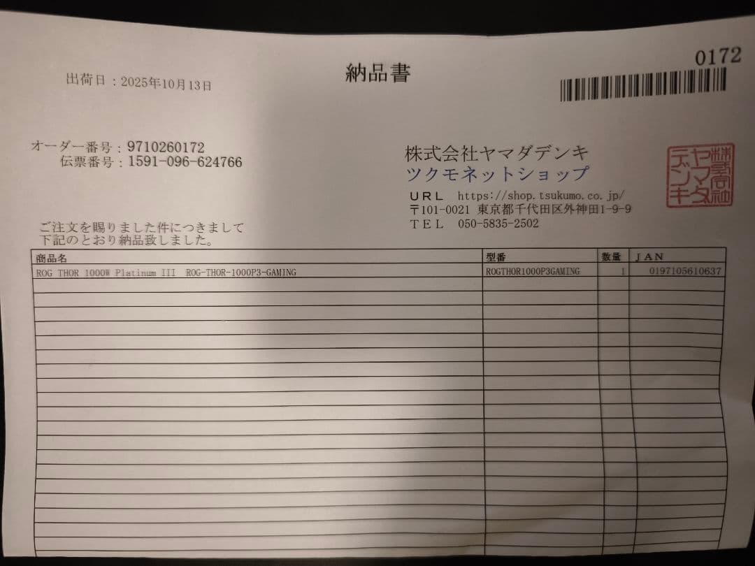 【新品！】ASUS ROG Thor 1000W Titanium III