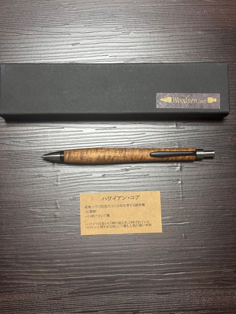ウッドペンクラフト　ハワイアンコア　シャープペンシル　木軸ペン