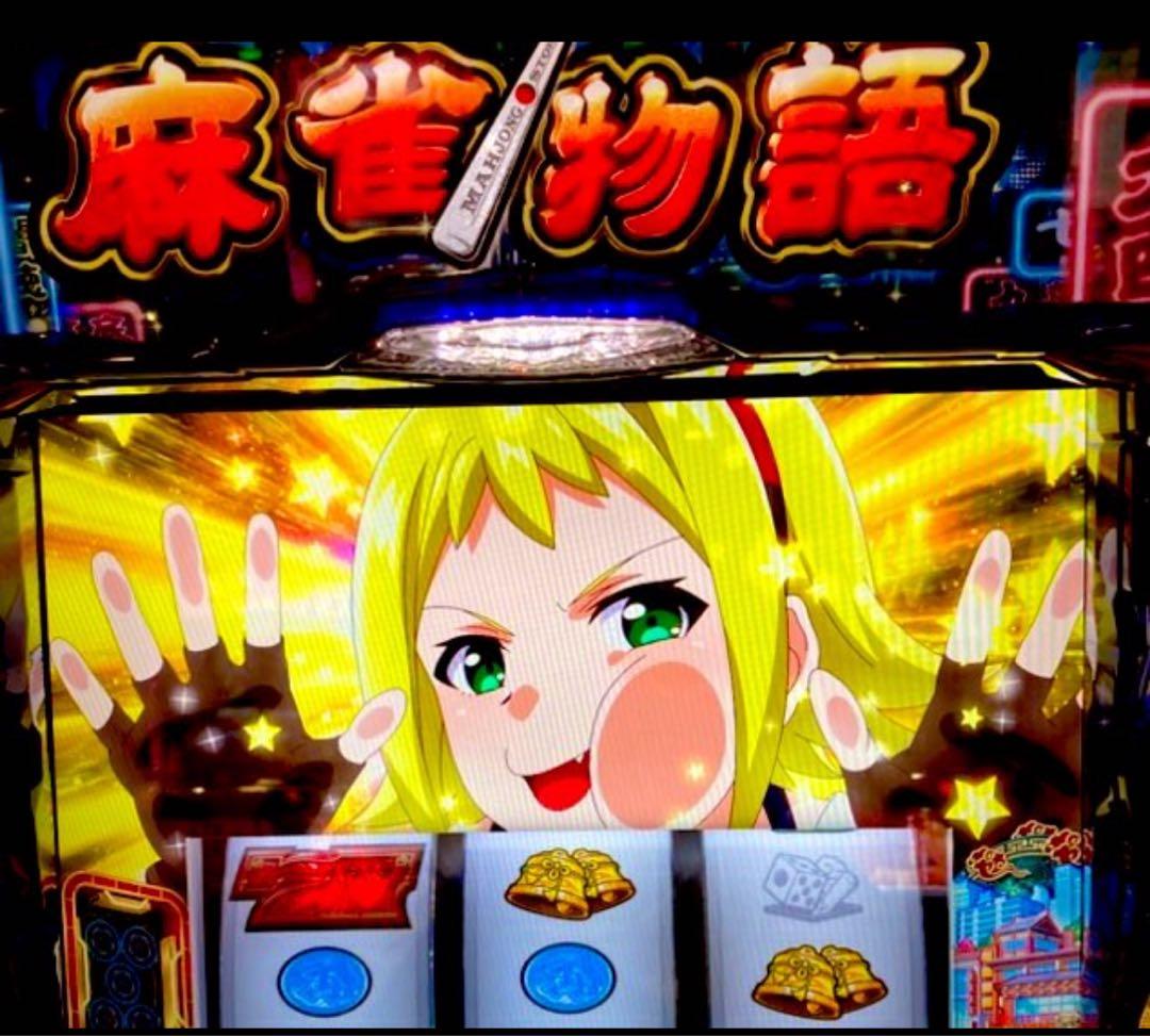 スマスロ 麻雀物語 実機！ 選べるオプション多数！ 送料無料！