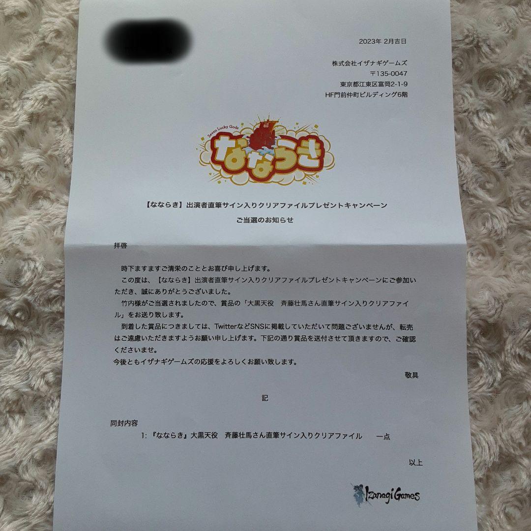 声優　斉藤壮馬　直筆サイン入りクリアファイル