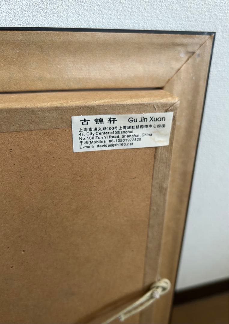 中国 漢字レリーフアート「寿」と「福」