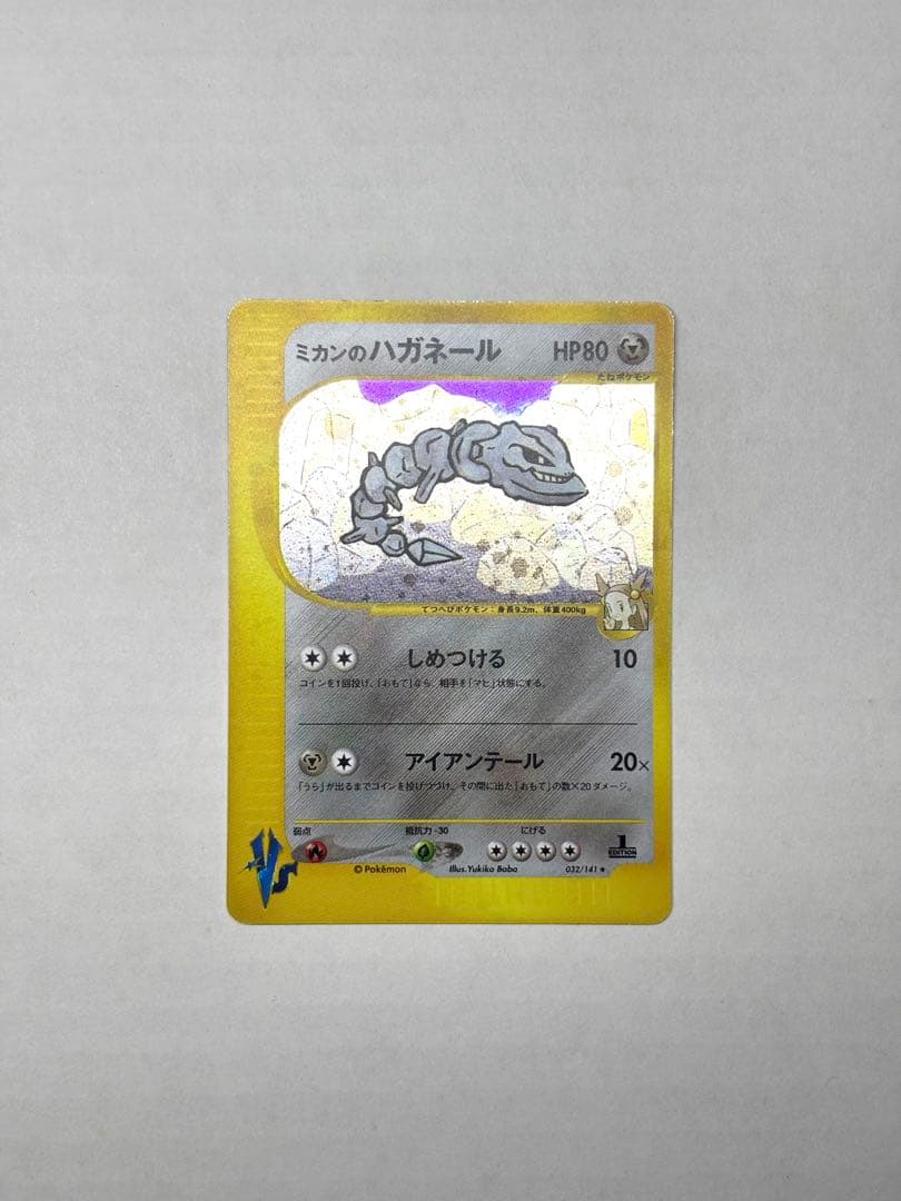 ミカンのハガネール ★ ポケモンカード★VS 032/141