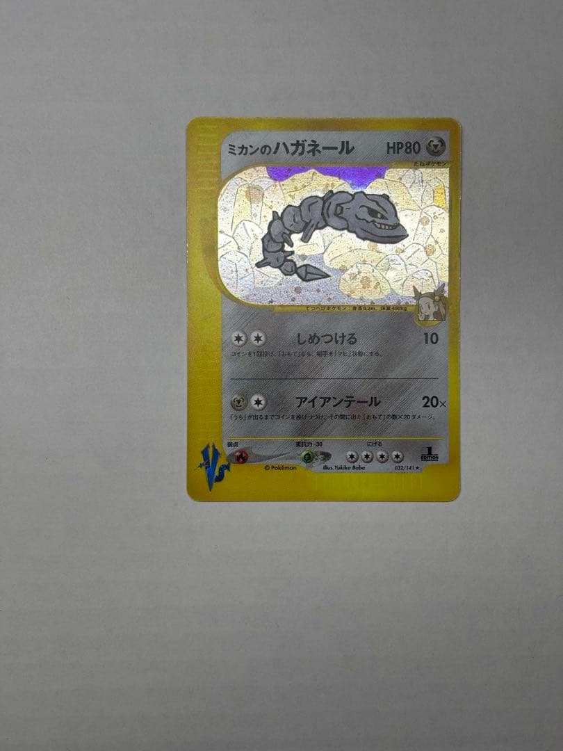 ミカンのハガネール ★ ポケモンカード★VS 032/141
