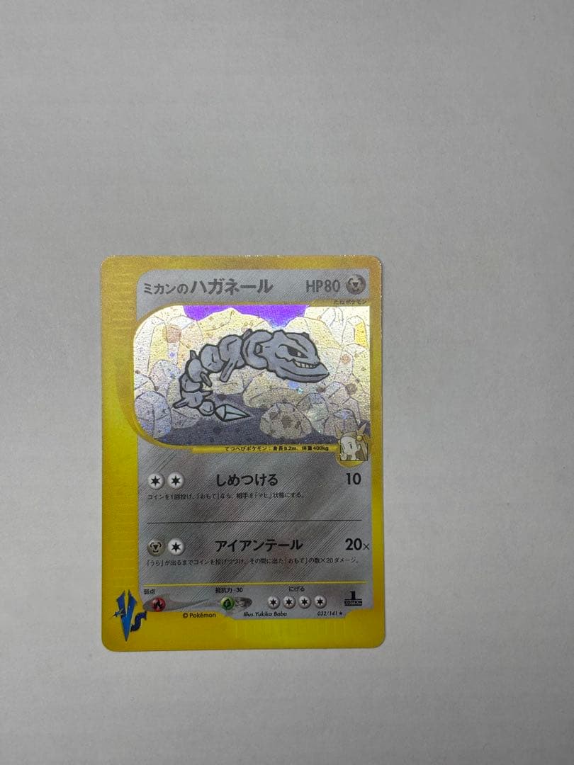 ミカンのハガネール ★ ポケモンカード★VS 032/141