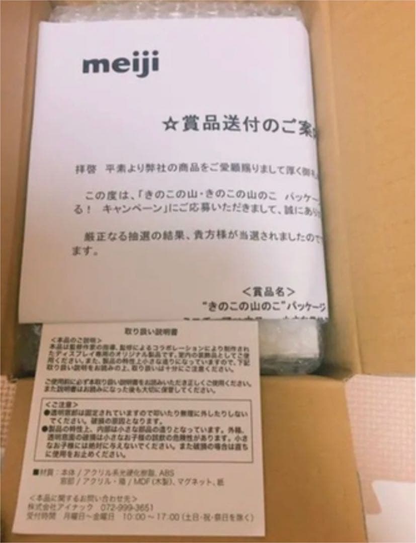 非売品❣️明治　きのこの山　ミニチュアハウス　当選品　新品未使用　世界に10個