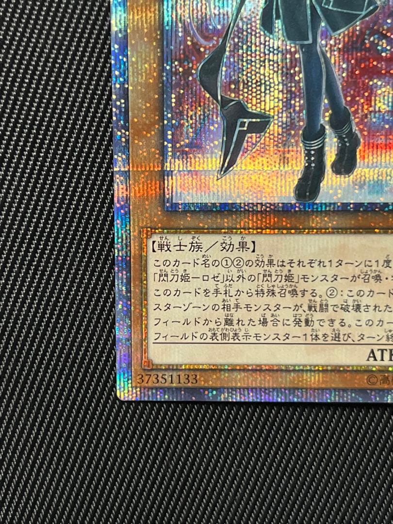 遊戯王　閃刀姫ロゼ　20thシークレットレア 日版