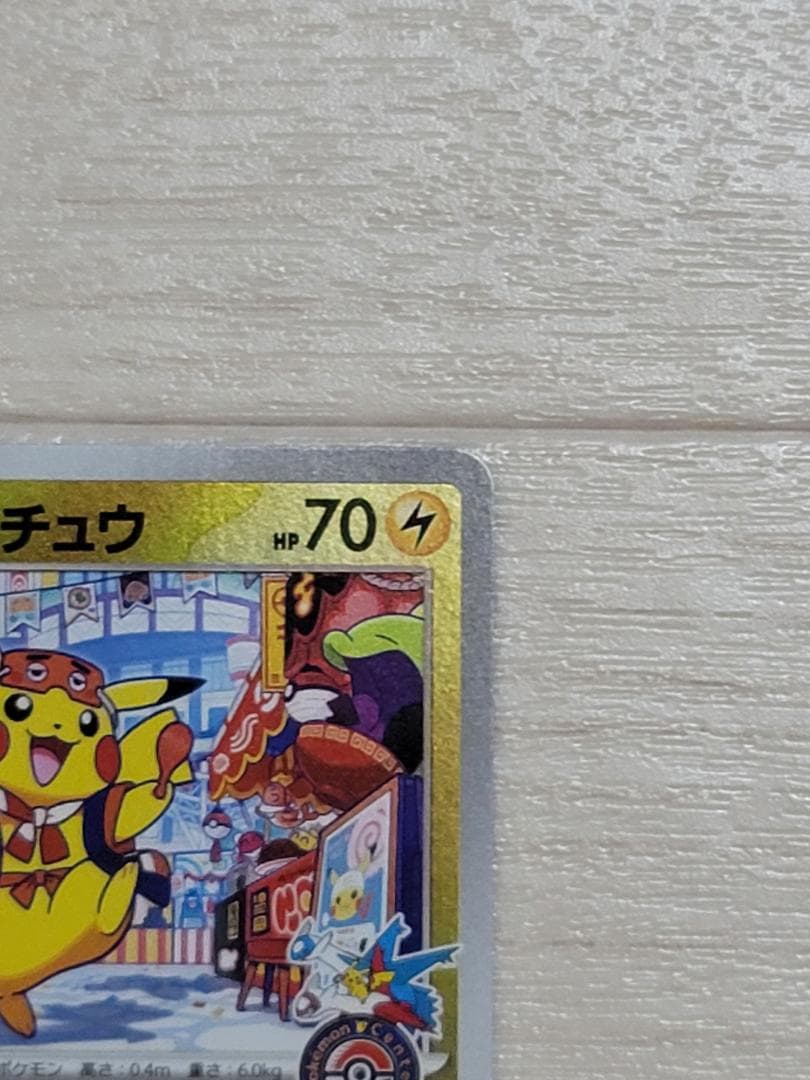 ポケモンセンターフクオカ スペシャルBOX フクオカのピカチュウ PROMO