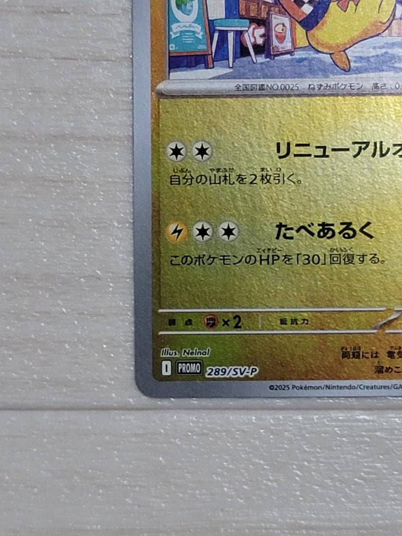 ポケモンセンターフクオカ スペシャルBOX フクオカのピカチュウ PROMO