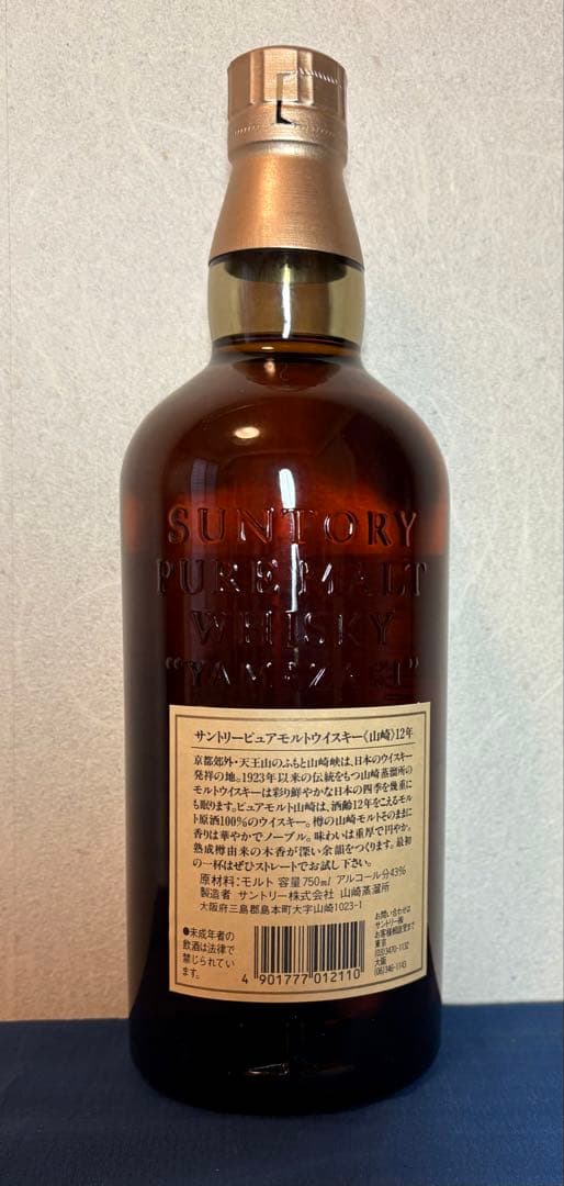 山崎　12年 ウィスキー