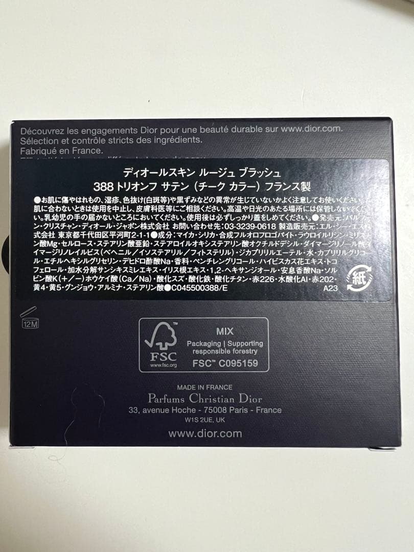 Dior ディオールスキン　ルージュブラッシュ　388 トリオンフサテン