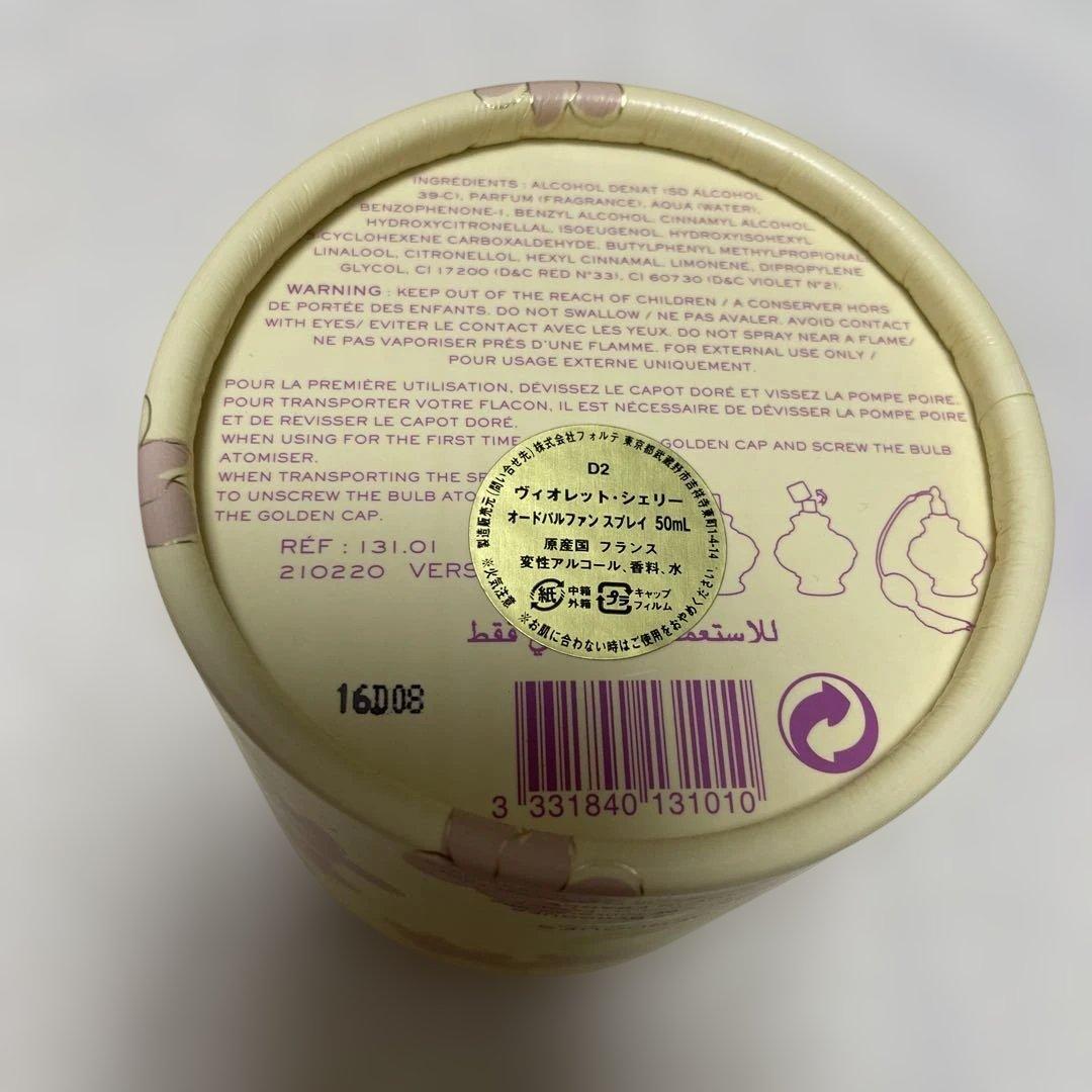 ベルドゥ ヴィオレット・シェリー オードパルファン スプレイ 50ml 香水