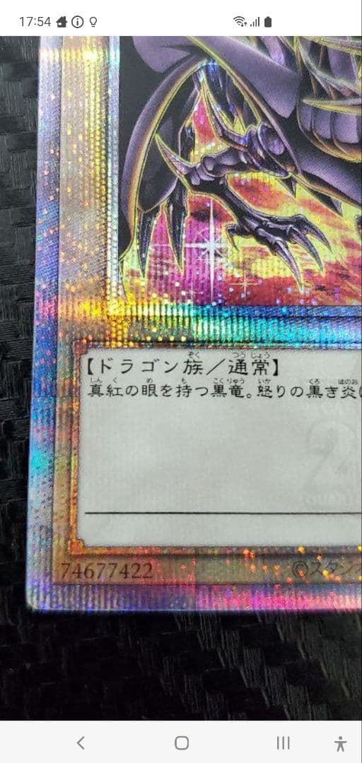 真紅眼の黒竜 25th 絵違い キズあり