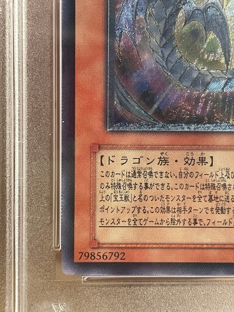 遊戯王　レインボードラゴン　レリーフ　psa10(おまけ付き)