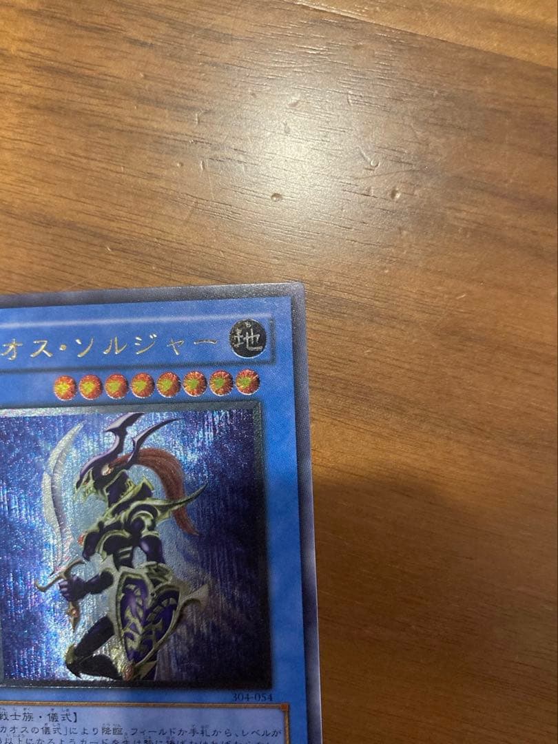 カオスソルジャー　レリーフ