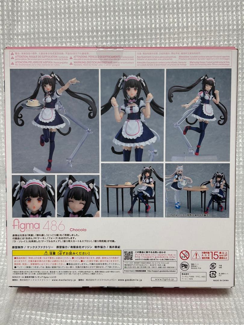 figma ネコぱら ショコラ + バニラ セット