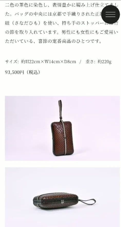 細川クッチャバッグ竹工房　喜節 網代編セカンドバック