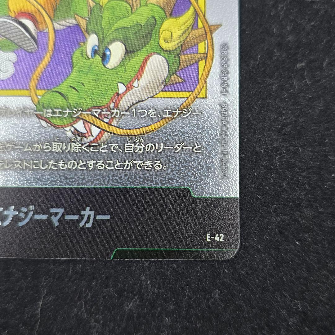 ドラゴンボード　フュージョンワールド　エナジーマーカー　1巻　マンガブースター