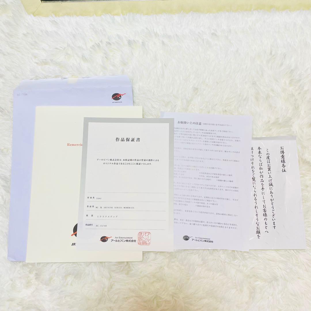 大*敏様 超希少　保証書付き　TONY サイン入　版画　アールビバン　サクヤ　シ