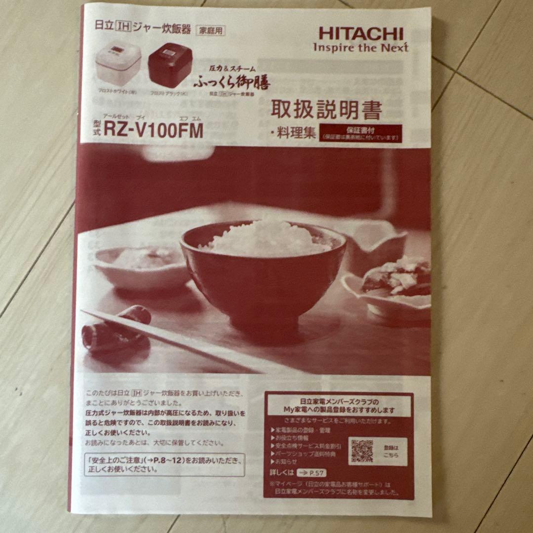 【ひーさん】2024製 HITACHI RZ-V100M 炊飯器 IH