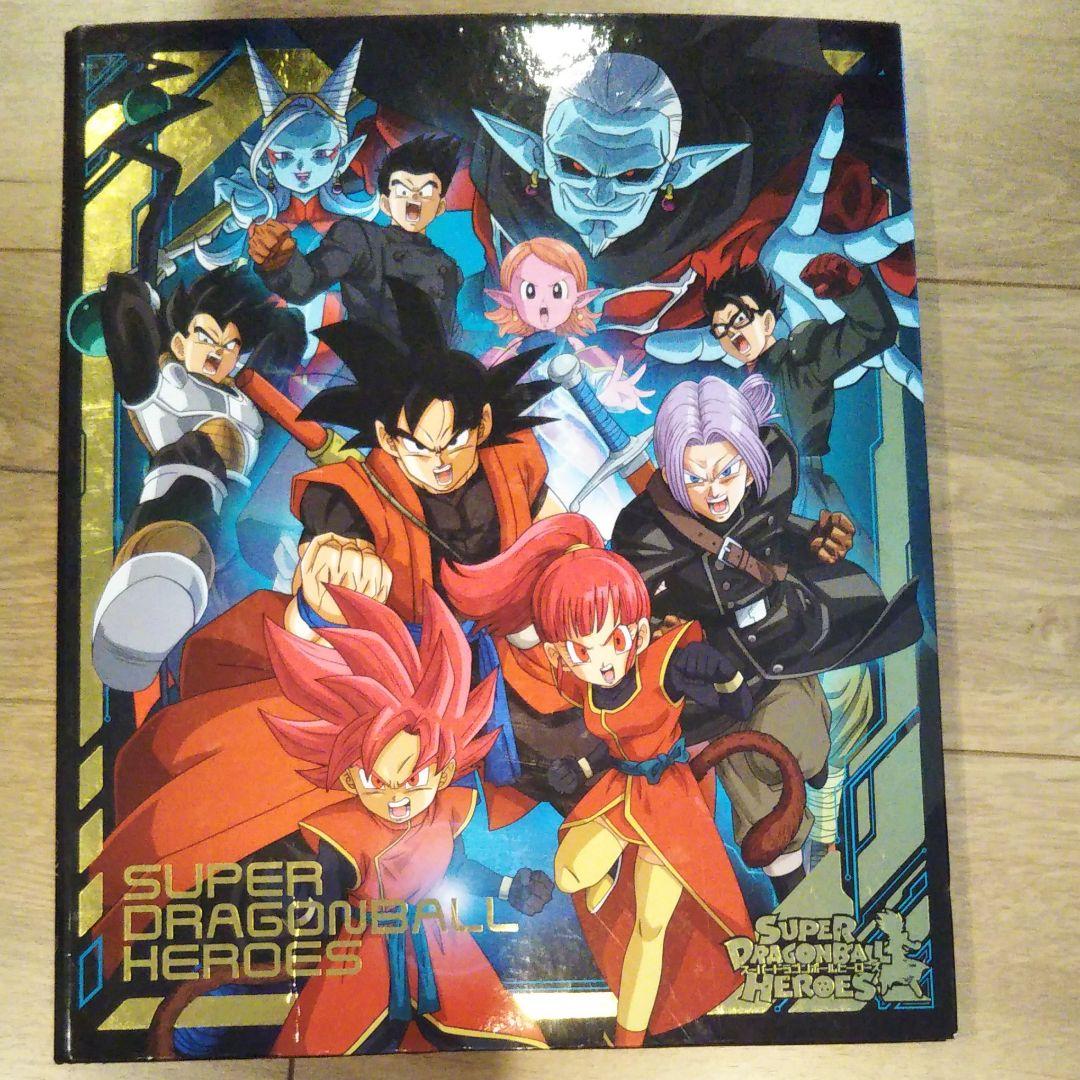 スーパードラゴンボールヒーローズ　バインダーセット