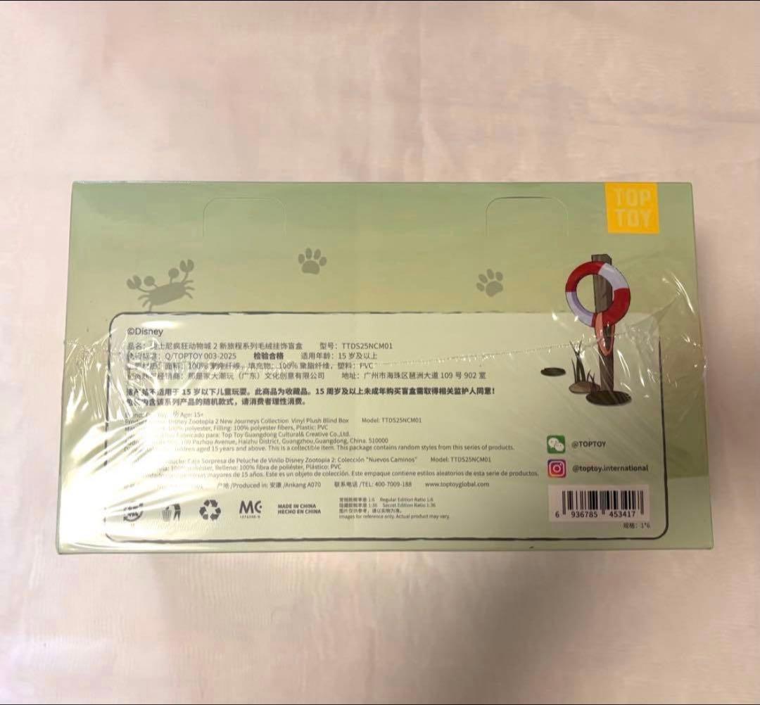 【24時間以内発送】新作TOPTOY Zootopia ぬいぐるみ BOX