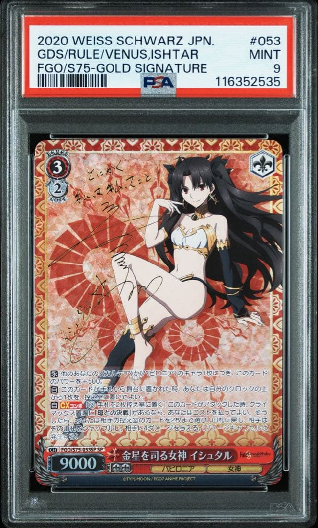 金星を司る女神 イシュタル　SP　サイン　psa9