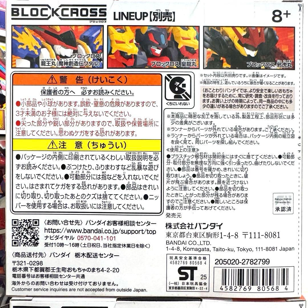 魔神創造伝ワタル　プラモデル　皇龍丸　麒麟丸　風神丸　炎上丸　雷神丸　初回限定