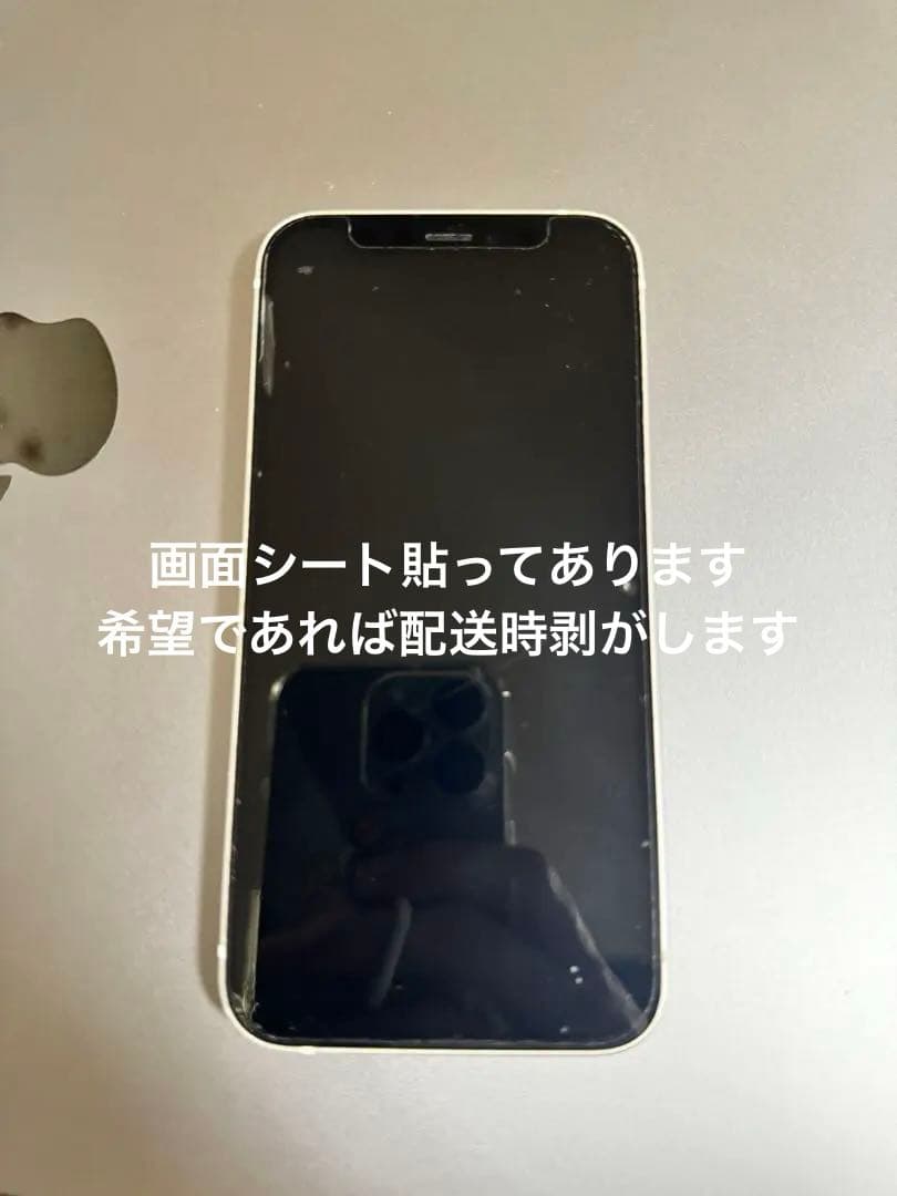 【美品】iPhone12mini 256GB ホワイト　SIMフリー
