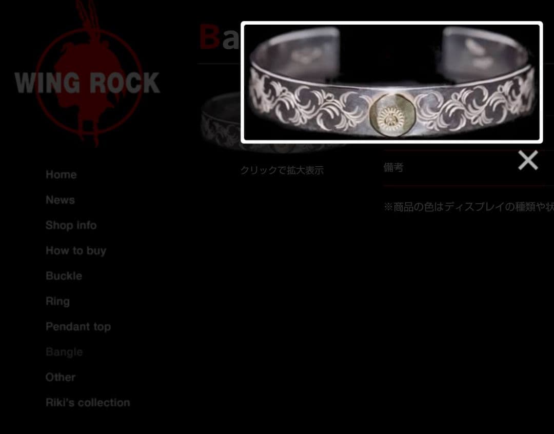 ウイングロック　wingrock　初期　唐草バングル　希少品