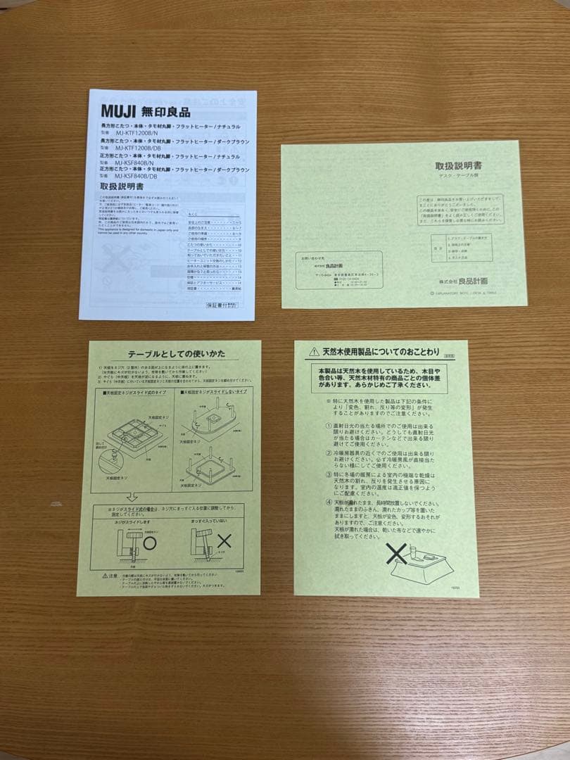 無印良品 こたつ MJ-KSF840B/N 正方形 ナチュラル