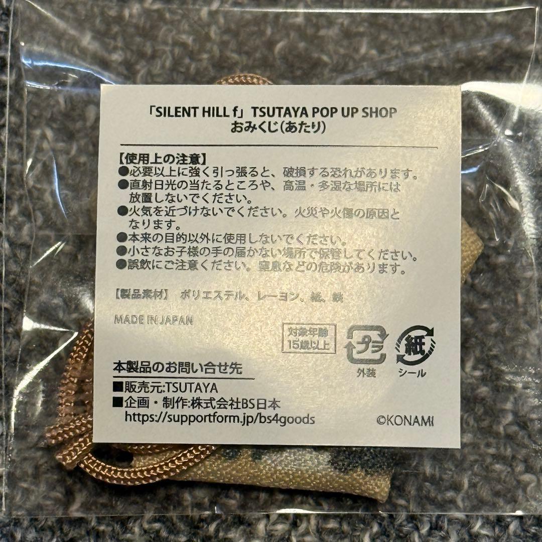 サイレントヒルf 千鶴屋商店 おみくじ おまもり あたり