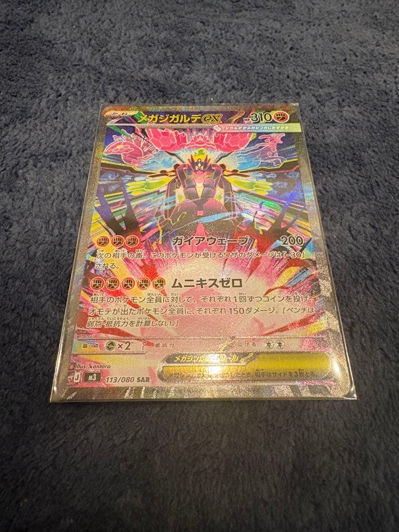 『美品』メガジガルデex mur sar