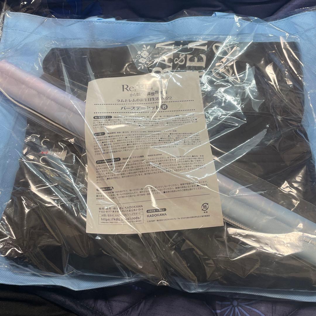 レムラム　バースデーセット　B