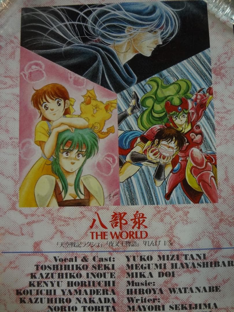 天空戦記シュラト 八部衆 the world      販促非売品ポスター