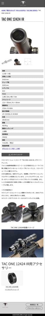 TAC ONE 12424 IR シュートスコープ/ピカティニースコープマウント