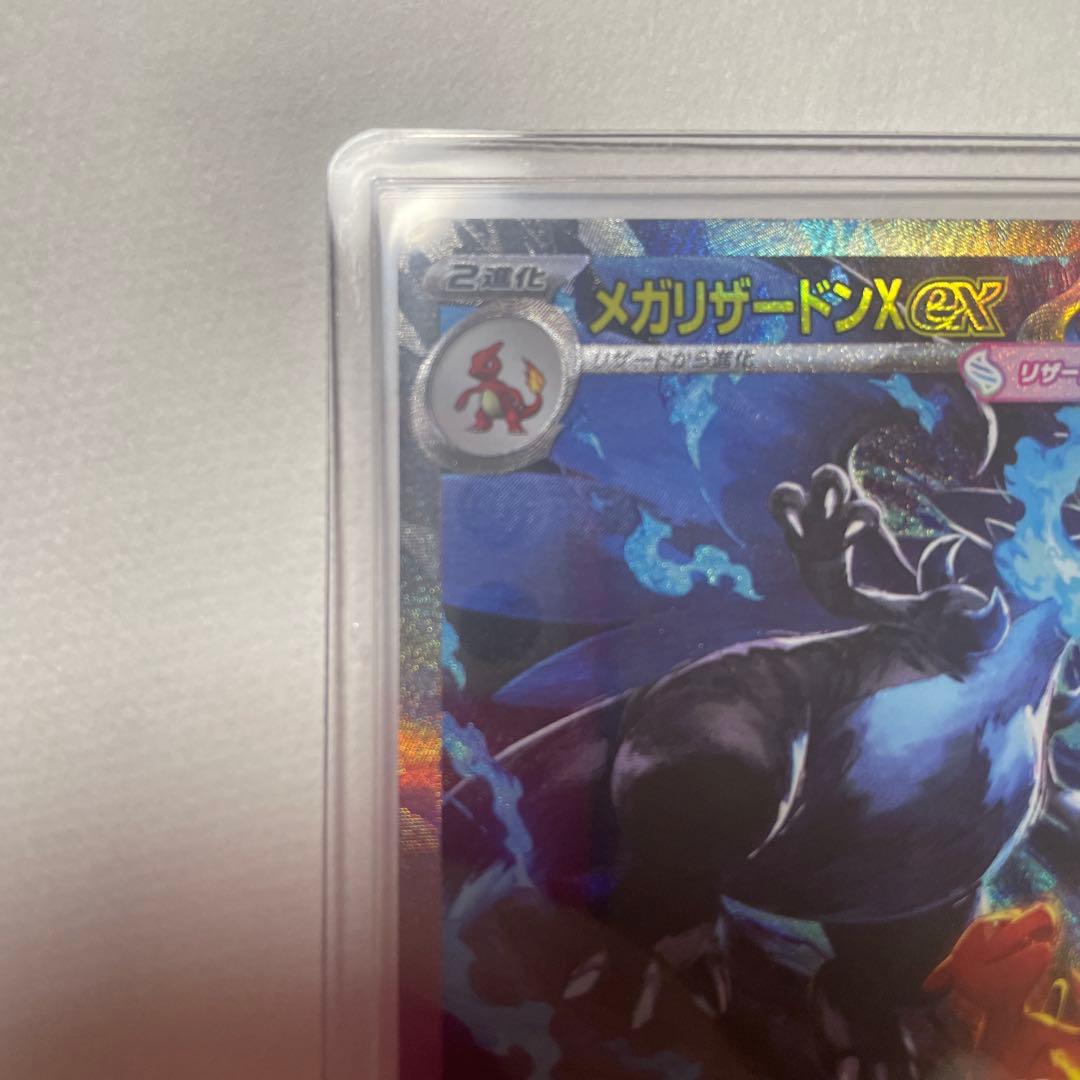 メガリザードンx ex SAR