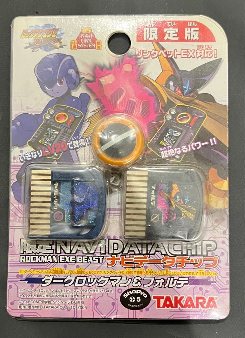 ロックマンエグゼ　ビースト　限定ナビチップ　ダークロックマン&フォルテ